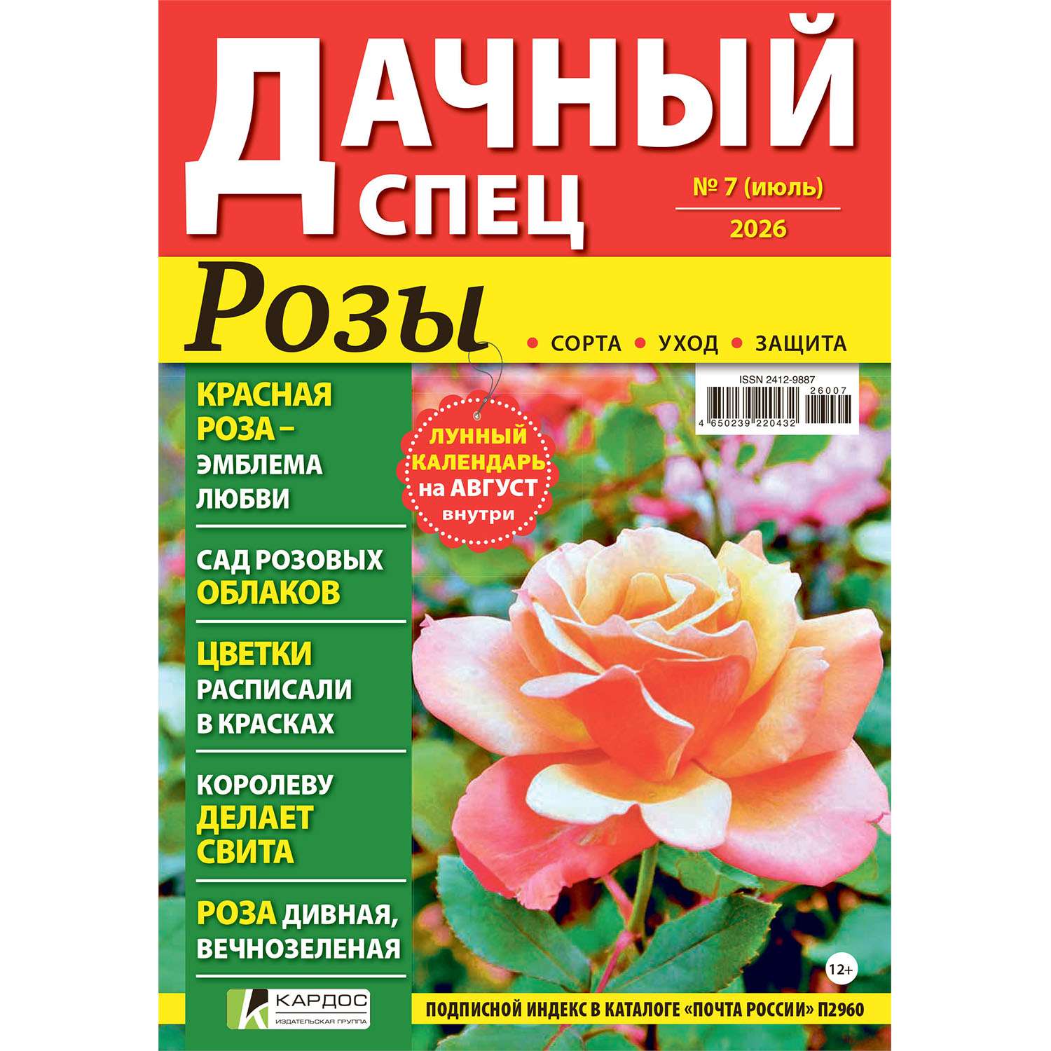 Журнал Дачный спец - фото 1
