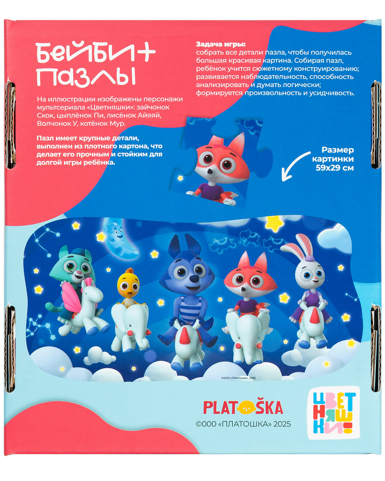 Пазл Харди Гарди Цветняшки классический - фото 12