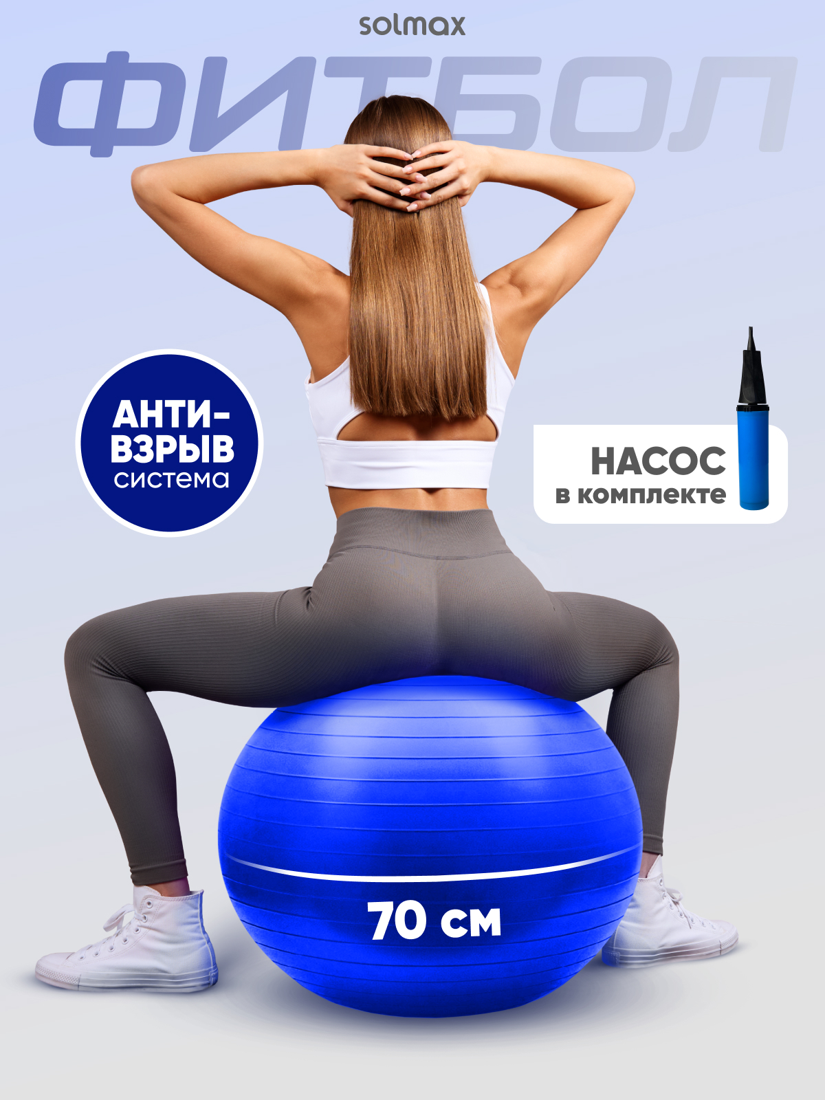 Фитбол Solmax синий 70 см - фото 1