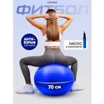Фитбол Solmax синий 70 см