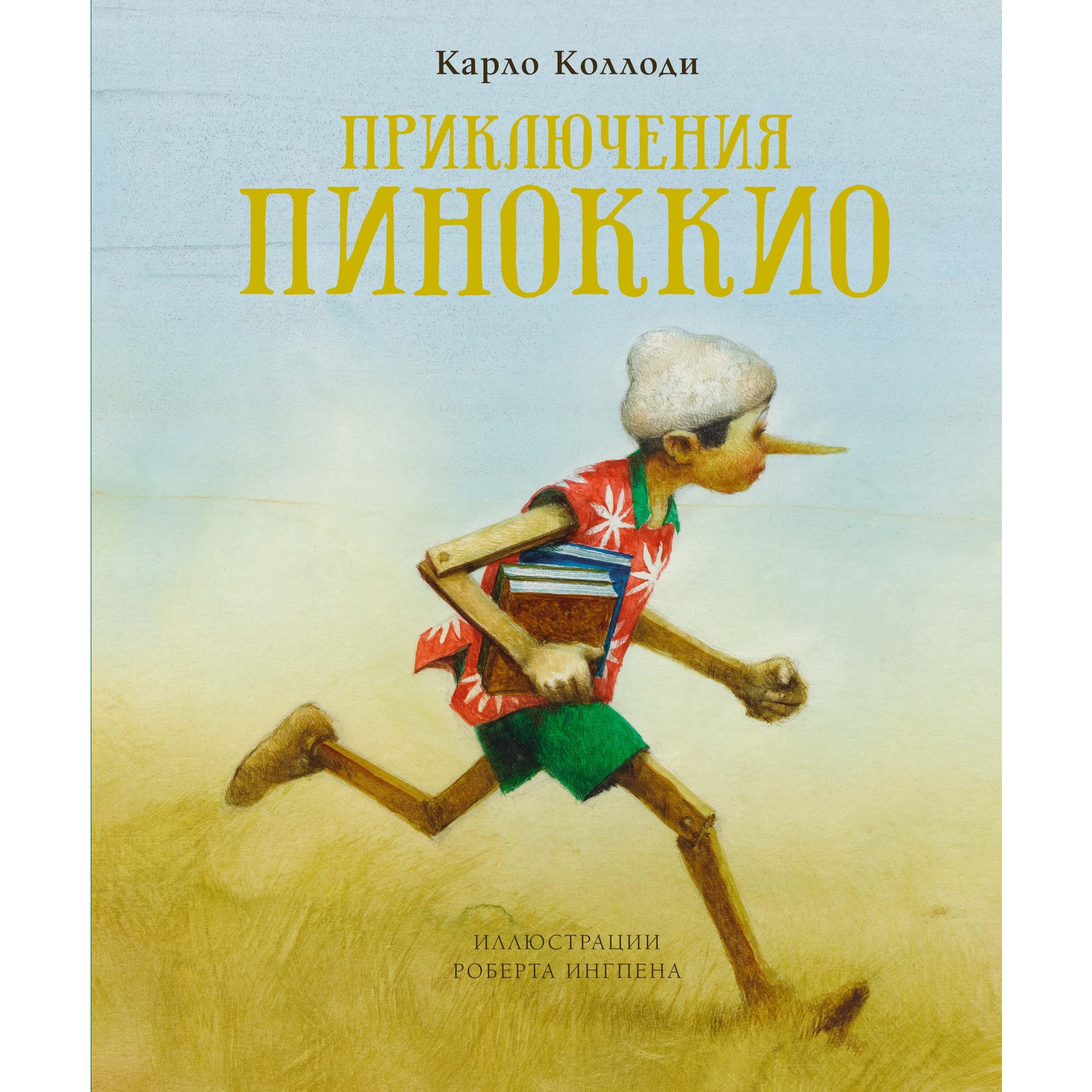 Книга МАХАОН Приключения Пиноккио Коллоди К. - фото 1
