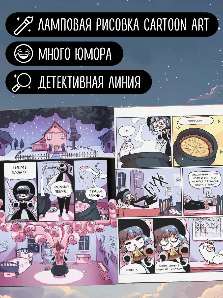 Книга Эксмо Планчетт. Кулинарная ведьмочка - фото 2