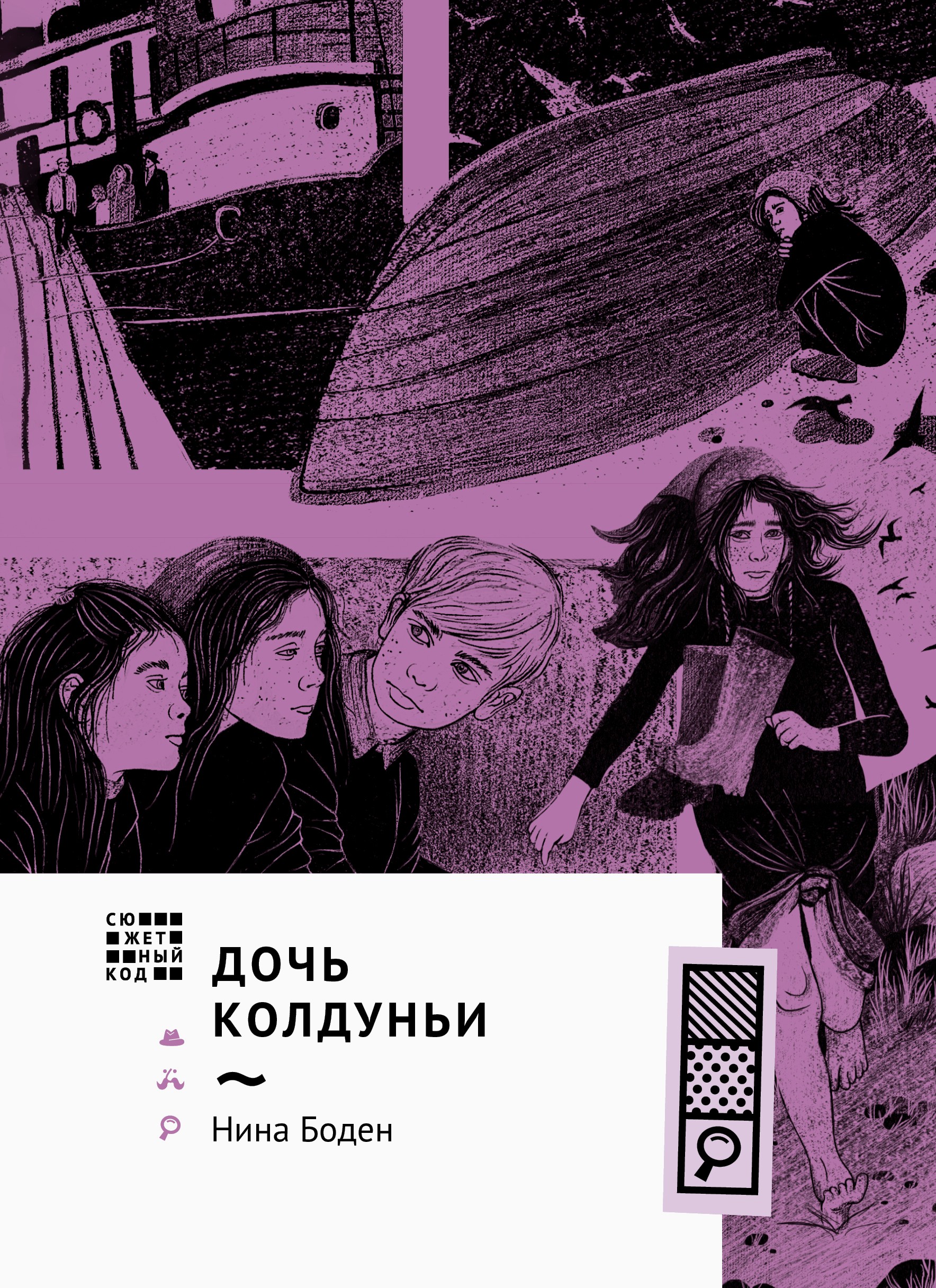 Книга Волчок Дочь колдуньи - фото 1