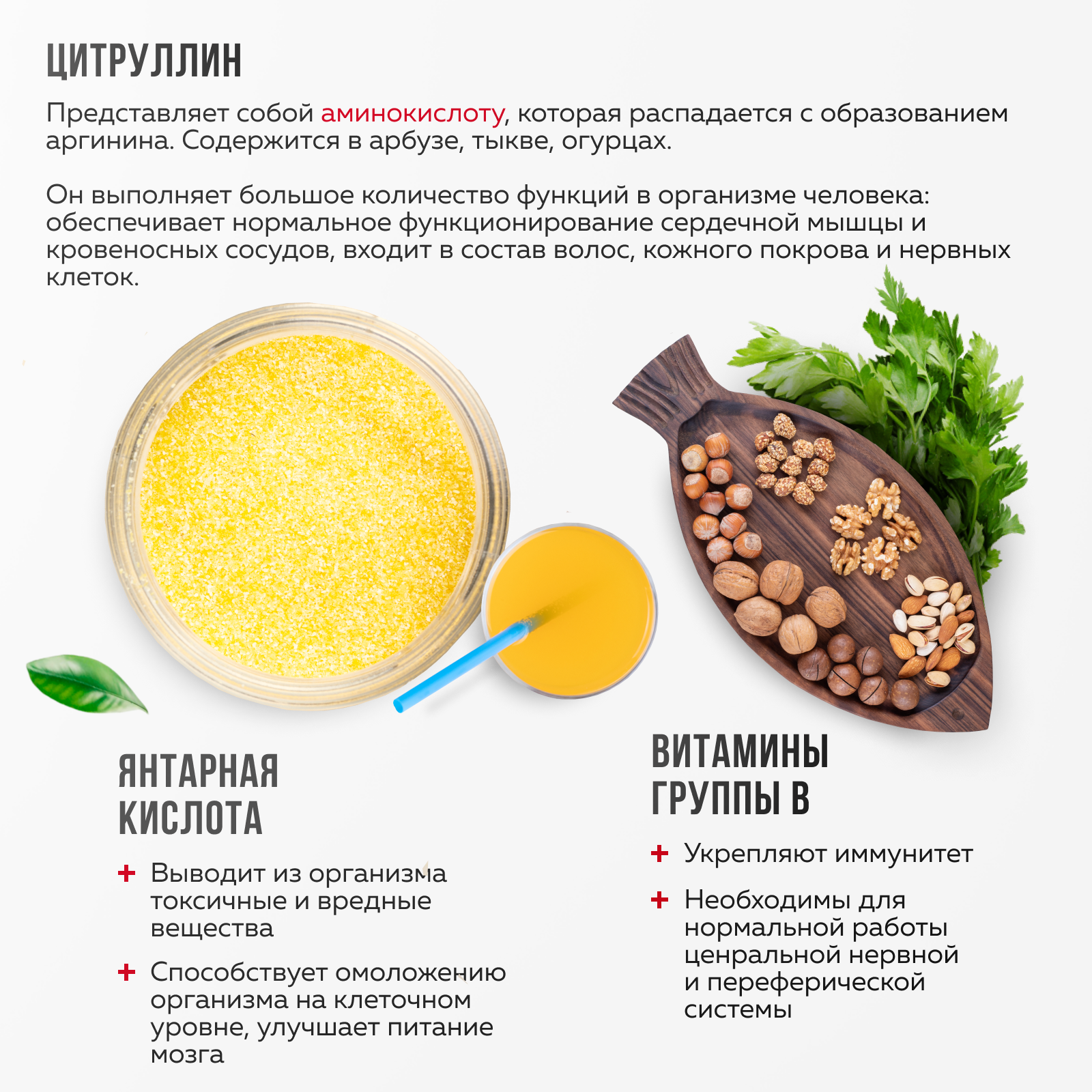 L-цитруллин аминокислота Green Leaf Formula янтарная кислота витамины группы В - фото 5