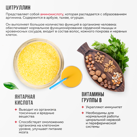 L-цитруллин аминокислота Green Leaf Formula янтарная кислота витамины группы В