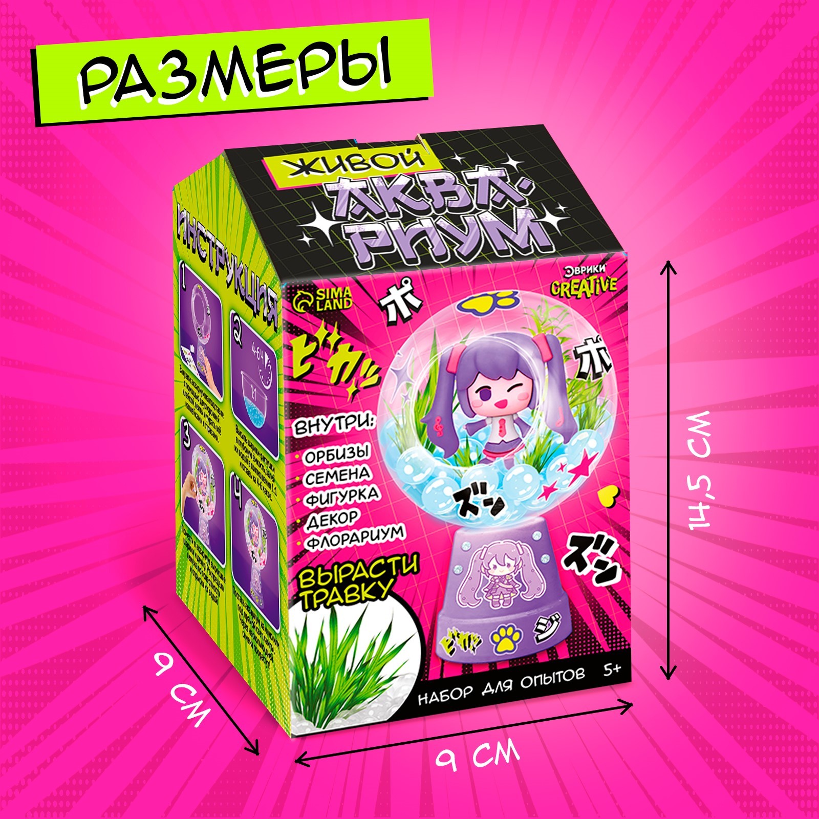 Набор для выращивания Эврики Живой аквариум Аниме - фото 14