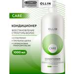 Кондиционер Ollin 1000 мл