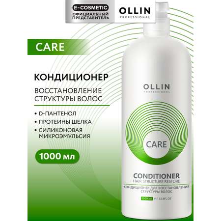 Кондиционер Ollin 1000 мл