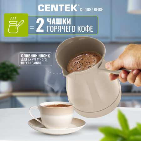 Электрическая турка CENTEK CT-1087 бежевый 300мл 950 Вт