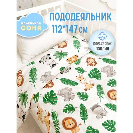Пододеяльник Маленькая соня 112 x 147 см
