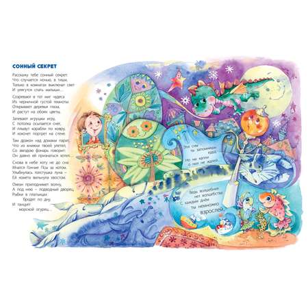 Книга ЭНАС-книга Засыпаюшка Книга для чтения перед сном