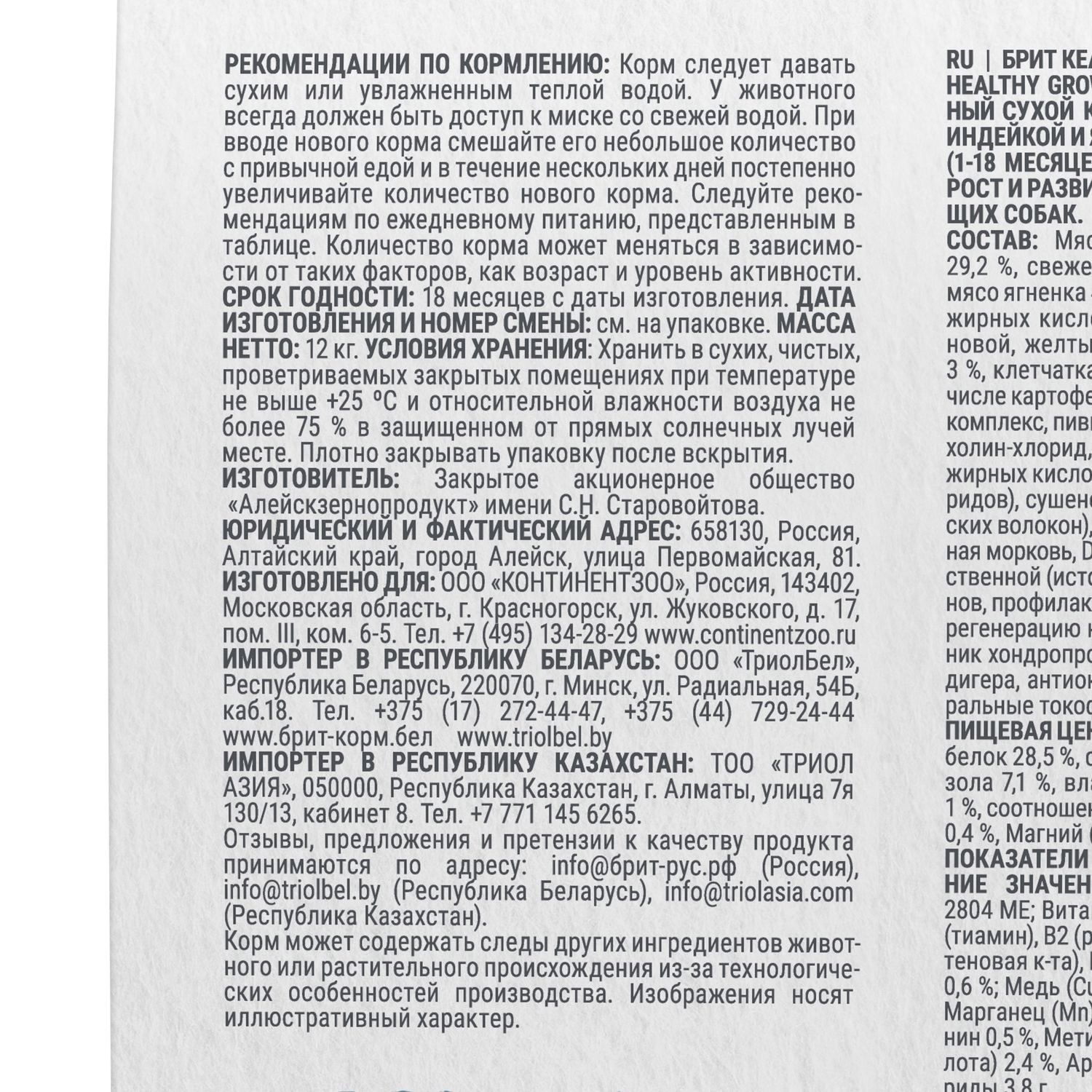 Сухой корм Brit Puppy and Junior Large с индейкой и ягненком для щенков крупных пород 12кг - фото 6