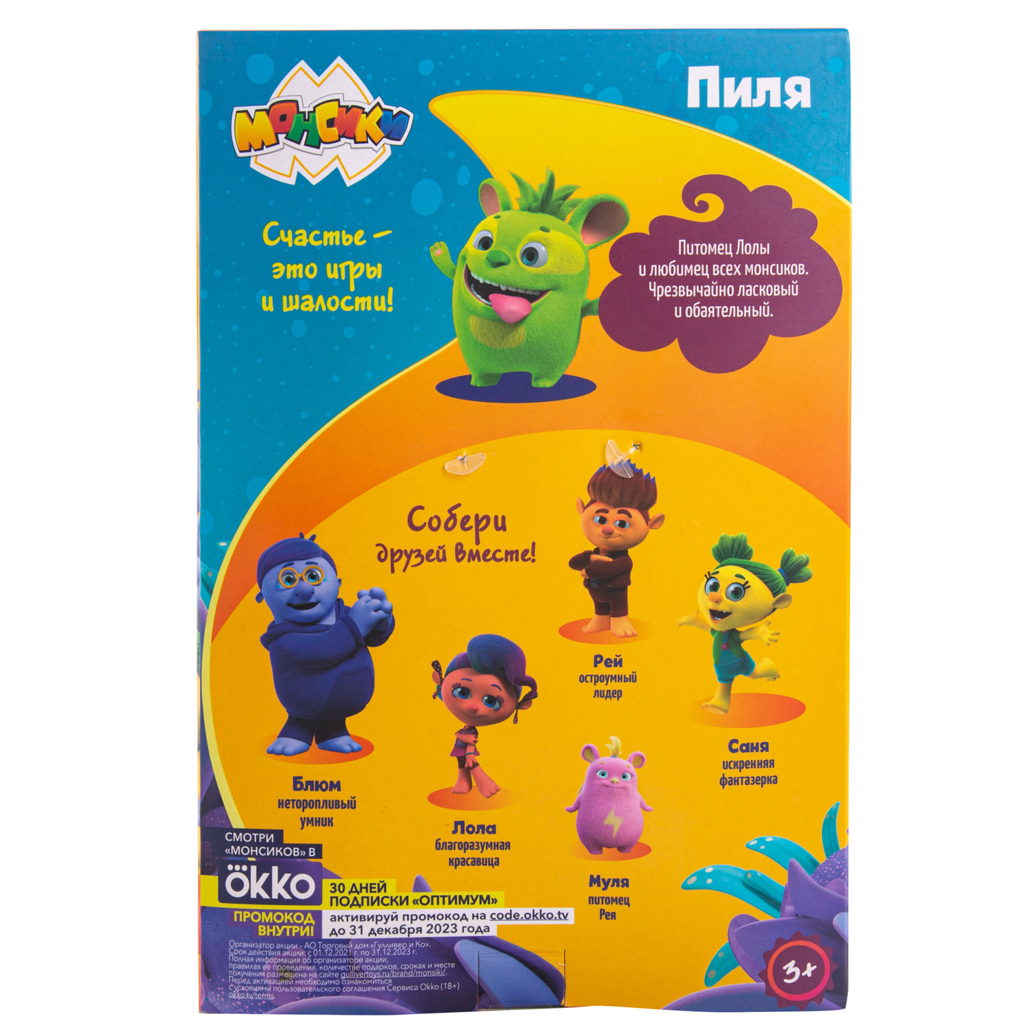 Игрушка мягкая Монсики - фото 19