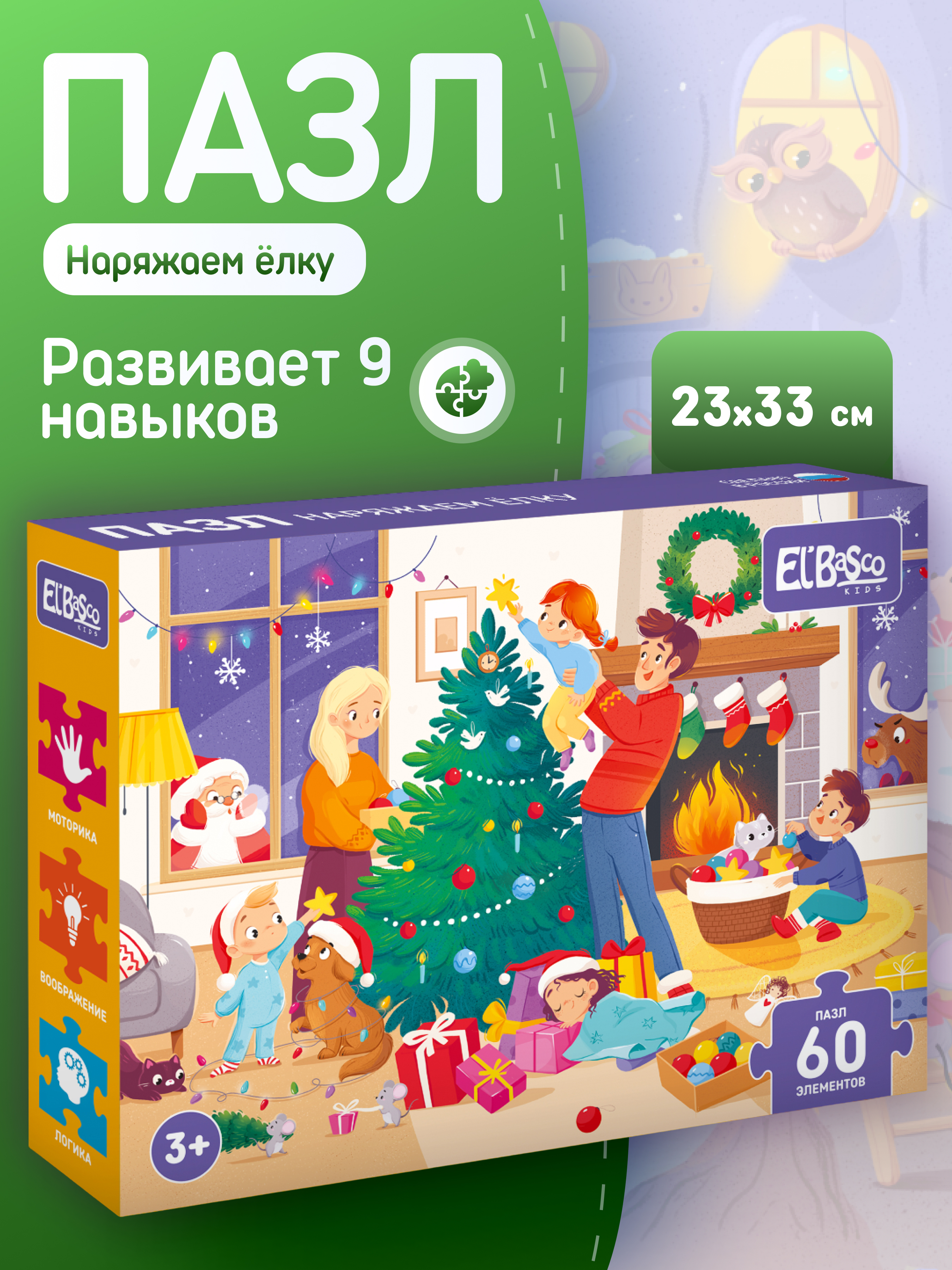 Пазл El BascoKids Наряжаем елку классический - фото 1