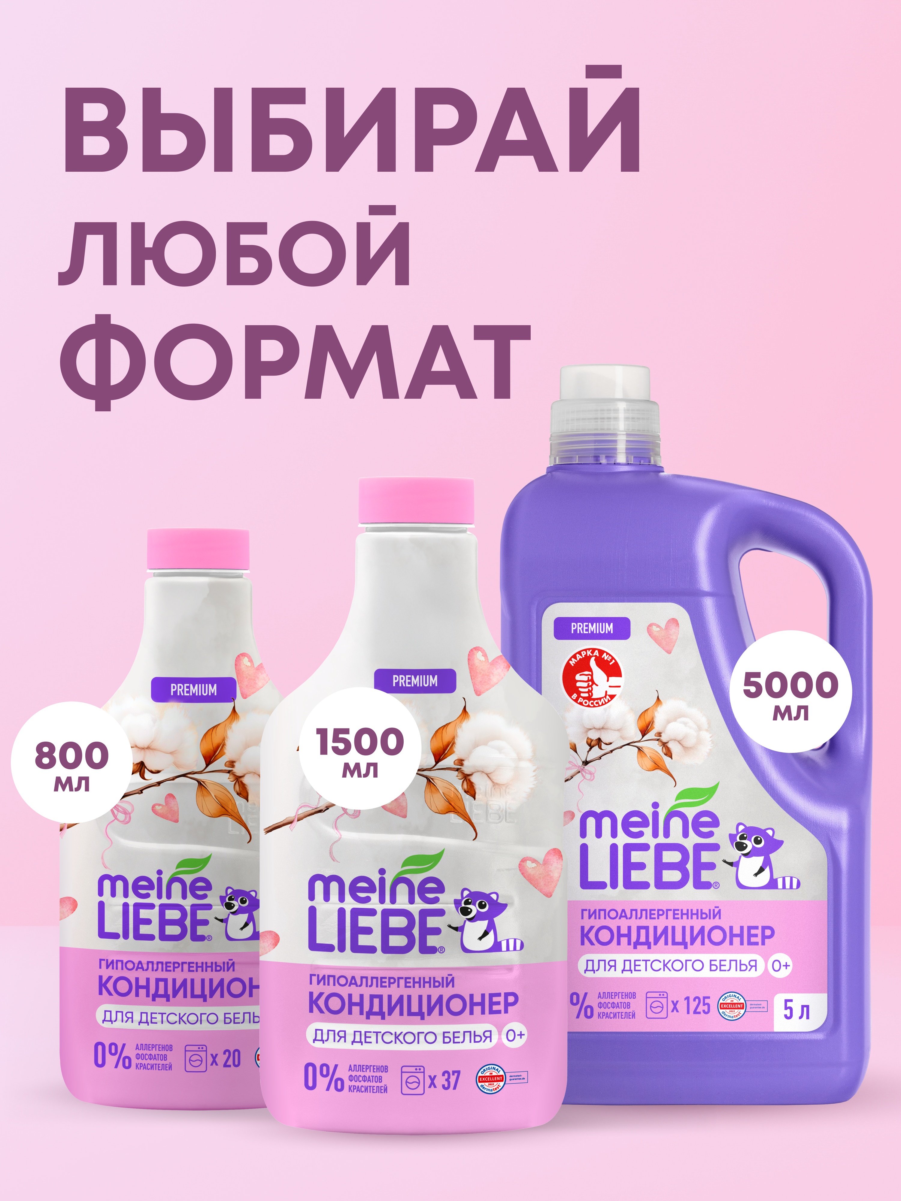 Кондиционер Meine Liebe 0.8 л - фото 7