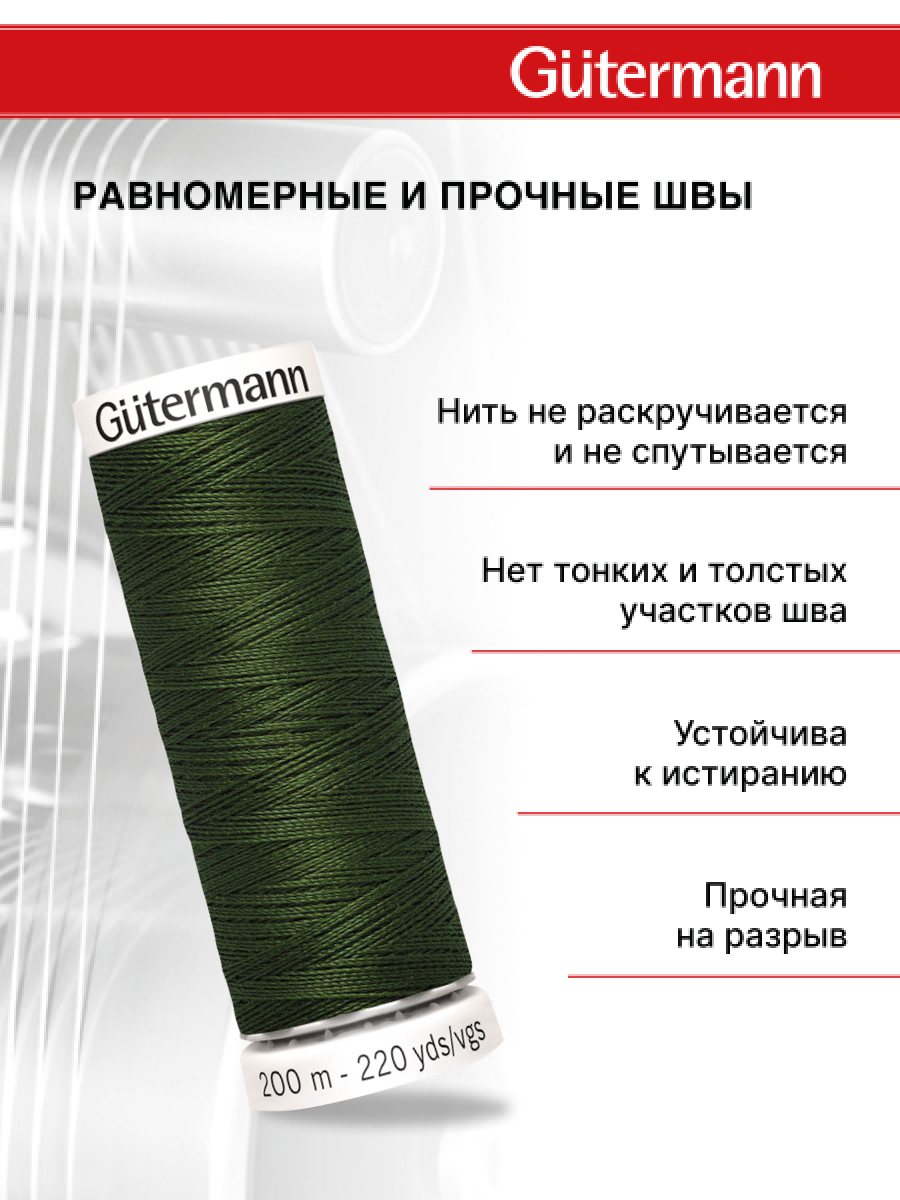 Нитки для шитья Guttermann 200м цвет 597 - фото 3