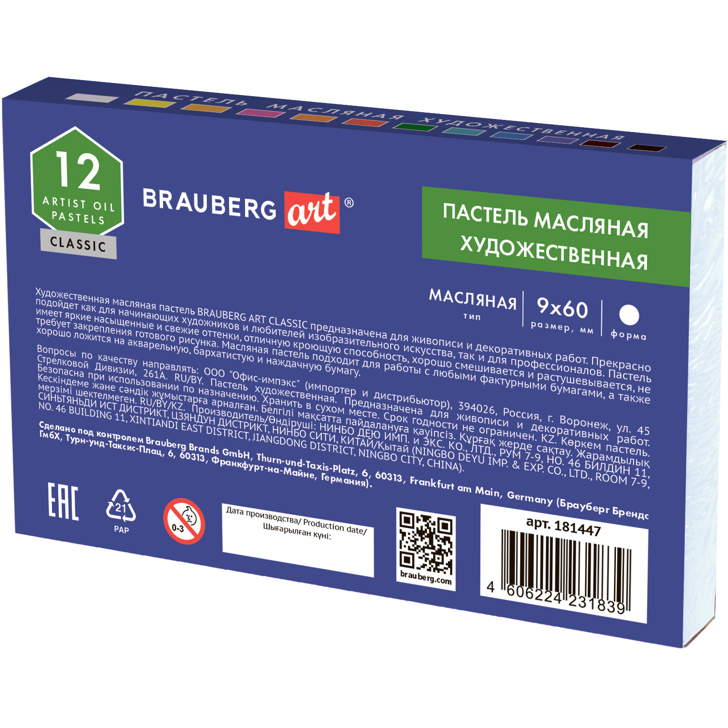 Пастель масляная Brauberg 12 шт. - фото 16
