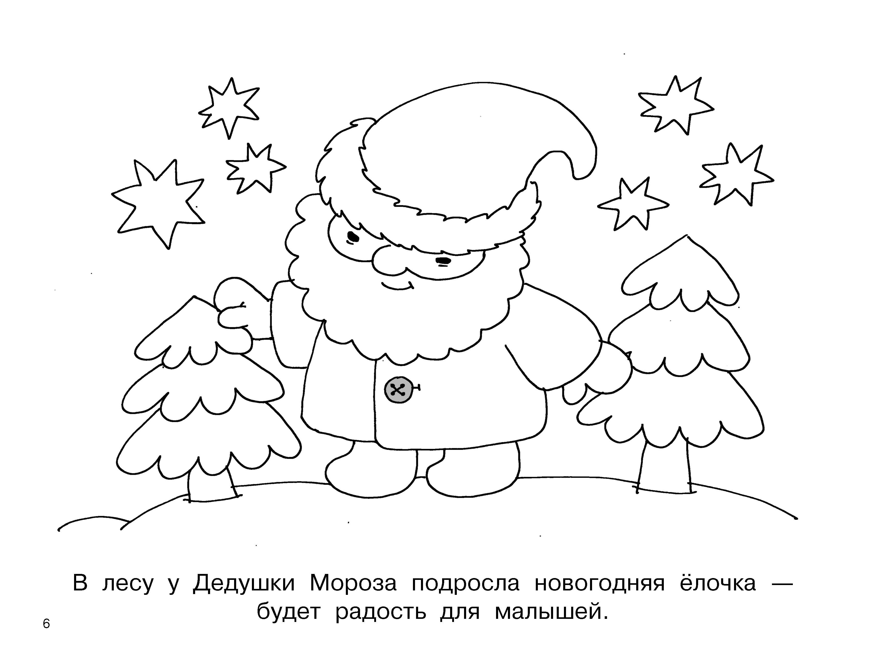 Книга Малыш Новогодние картинки - фото 7