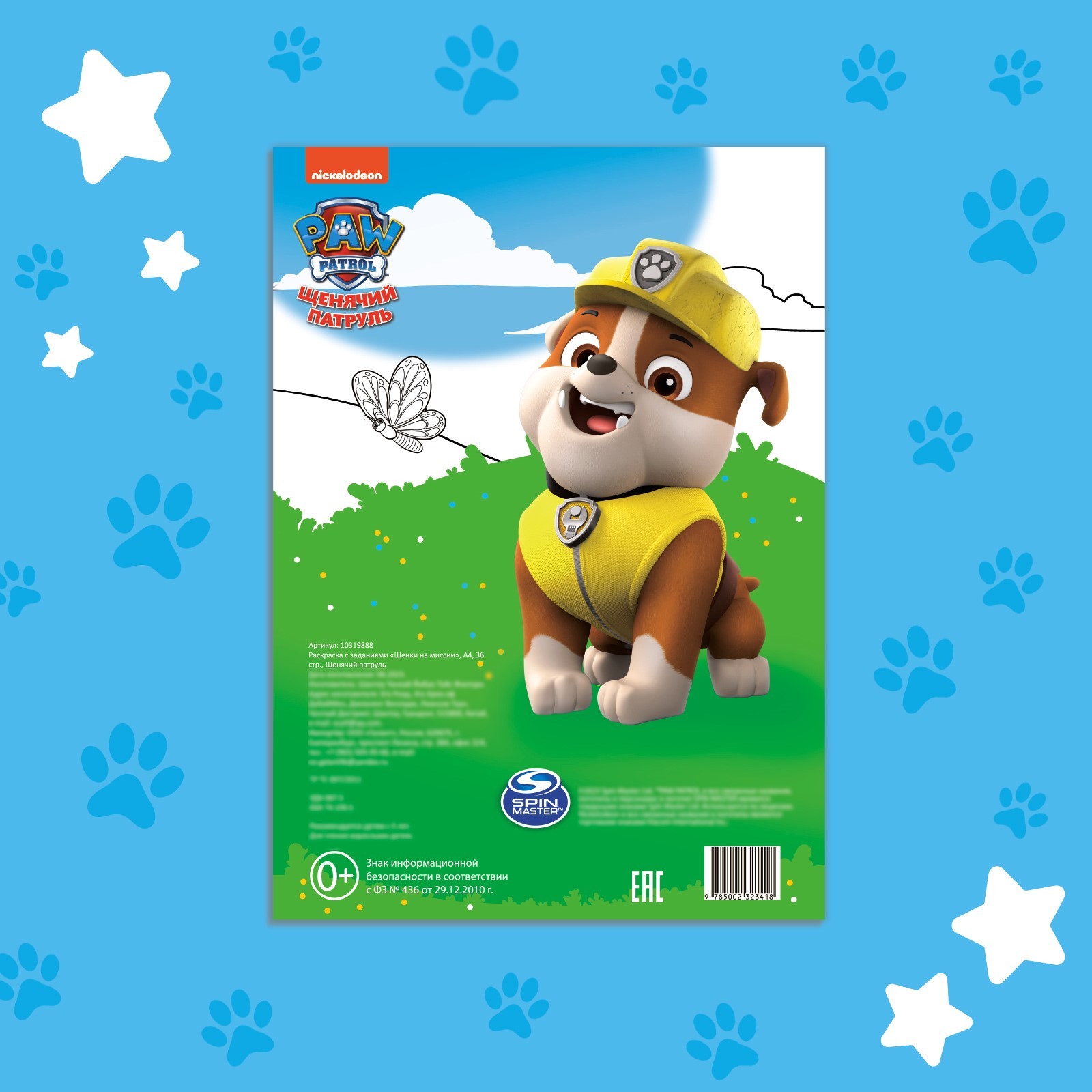 Раскраска Paw Patrol с заданиями Щенки на миссии А4 36 стр Щенячий патруль - фото 5