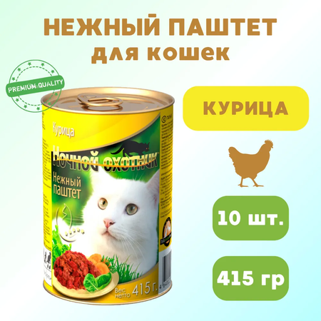 Влажный корм Ночной охотник влажный корм для животных