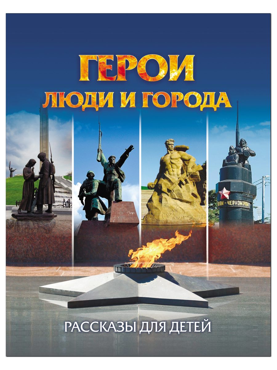 Книга Учитель Рассказы для детей - фото 1