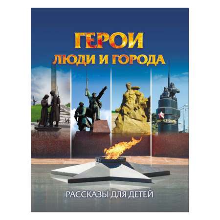 Книга Учитель Рассказы для детей