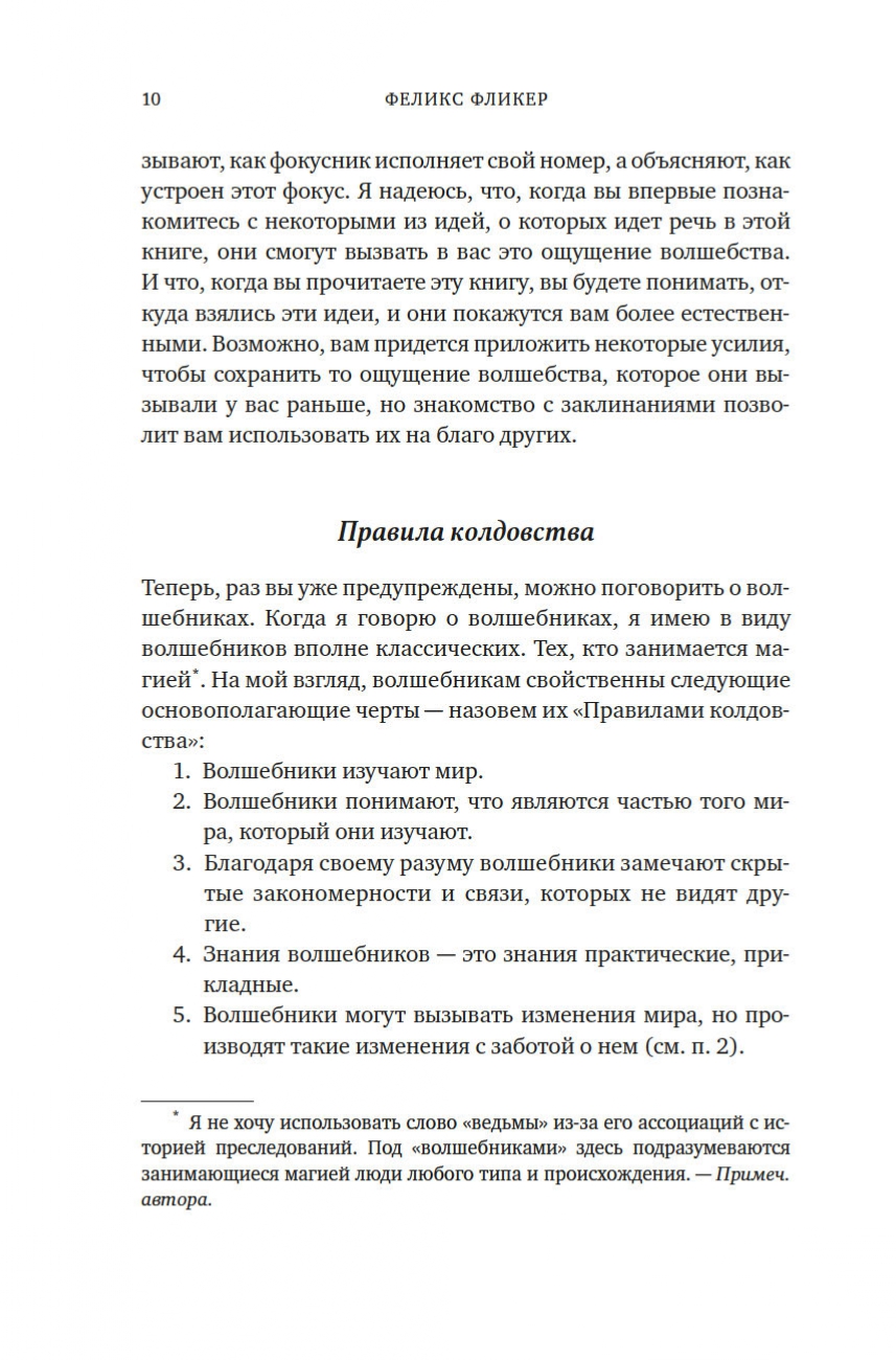 Книга КОЛИБРИ Удивительная физика: Магия, из которой состоит наш мир. - фото 6