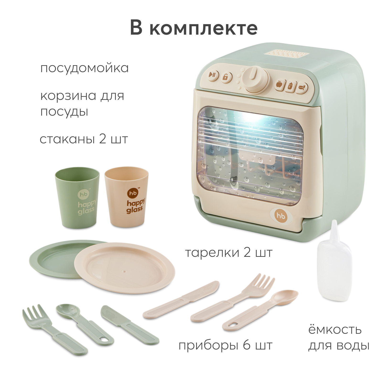 Игрушка Happy Baby посудомоечная машина 12 предм. - фото 7