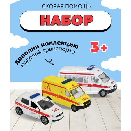 Скорая помощь SIKU