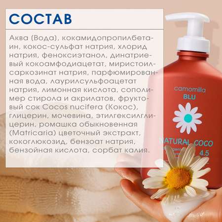 Гель для интимной гигиены Camomilla BLU Natural Coco