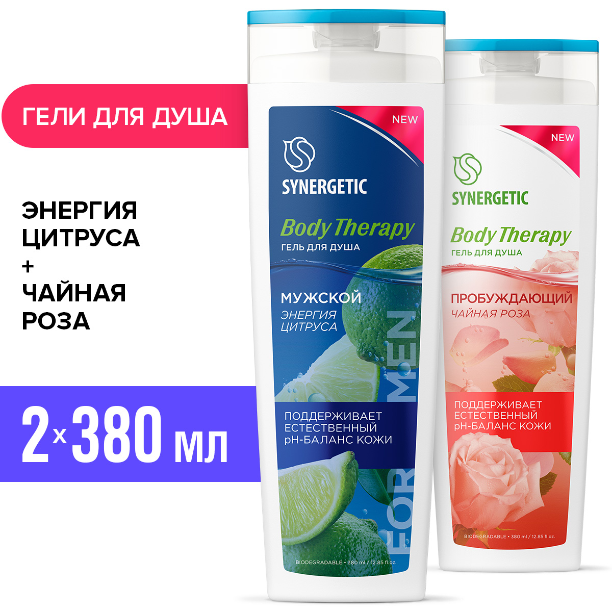 Гель Synergetic 380 мл 2 шт. - фото 1