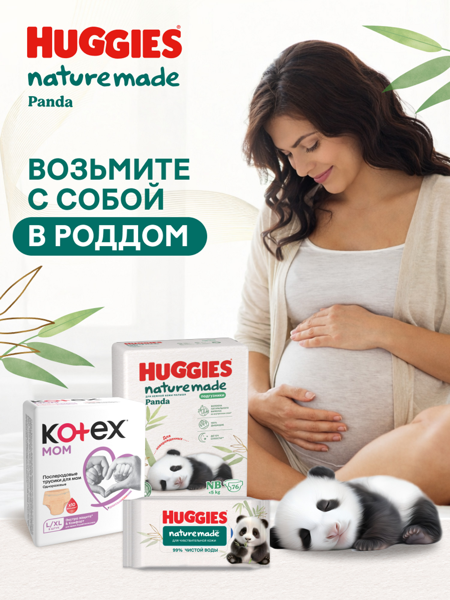 Влажные салфетки Huggies Naturemade Panda 168 шт. - фото 11