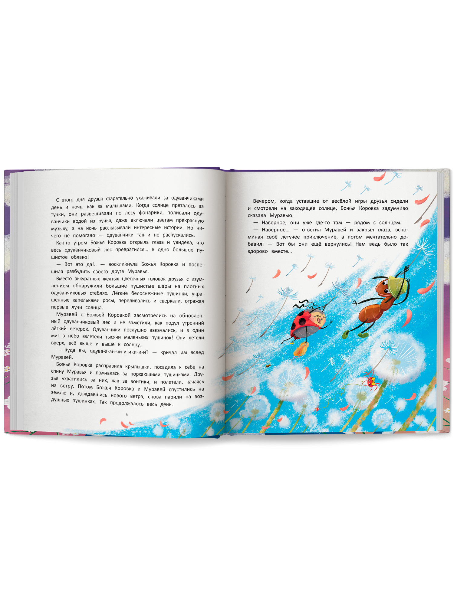 Книга Феникс Премьер Звезды в кувшине авт Плаксунова сер Сказочное детство ISBN 978 5 222 45032 1 - фото 9