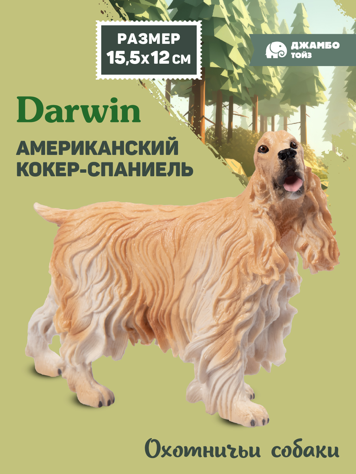 Фигурка DARWIN Собака Кокер-спаниель - фото 1