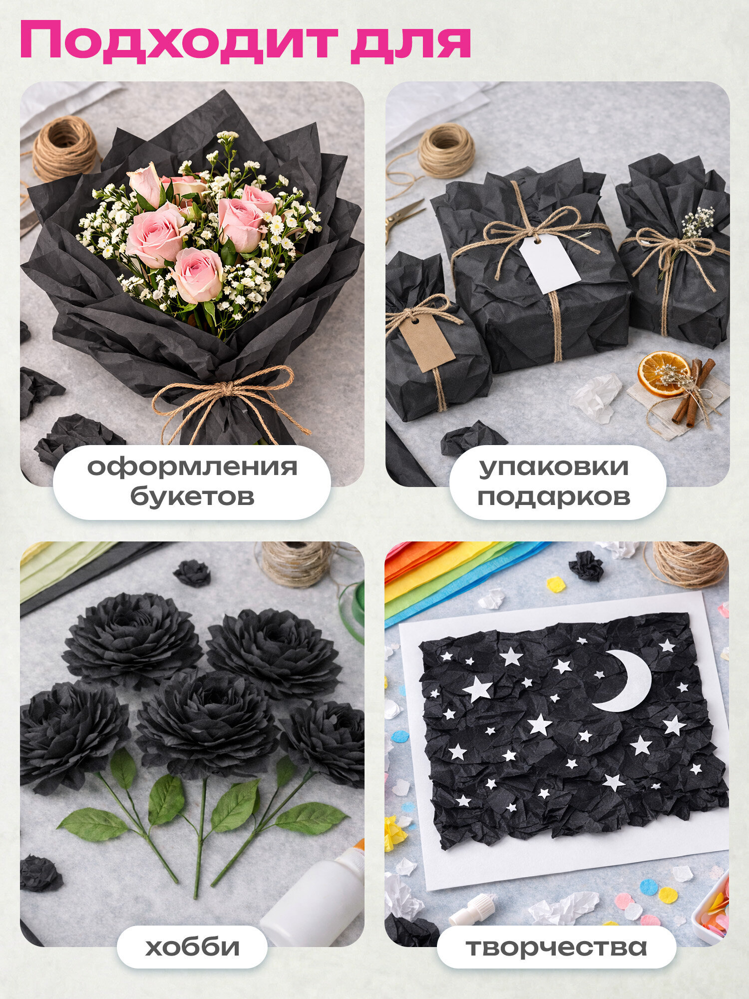 Бумага тишью Золотая сказка черная для упаковки подарков цветов рукоделия 50 листов - фото 4