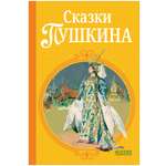 Книга Clever Сказки Пушкина