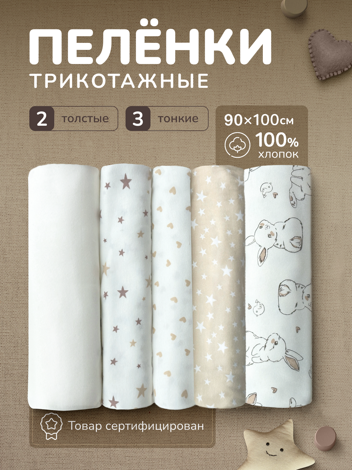 Трикотажные пеленки AVIANA Для новорожденных детей набор 5 штук - фото 1