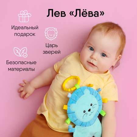 Игрушка Мякиши подвеска Лёва