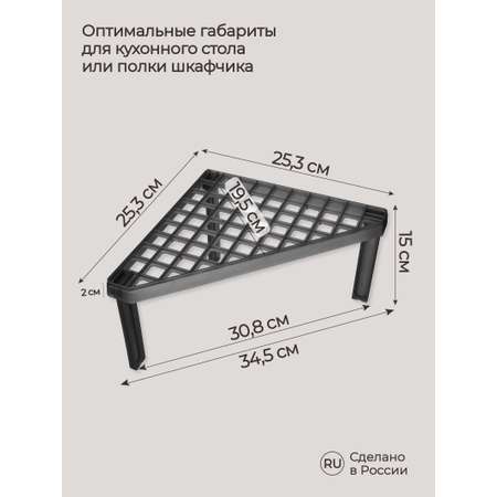 Подставка Phibo кухонная угловая 253х253х150 мм черный