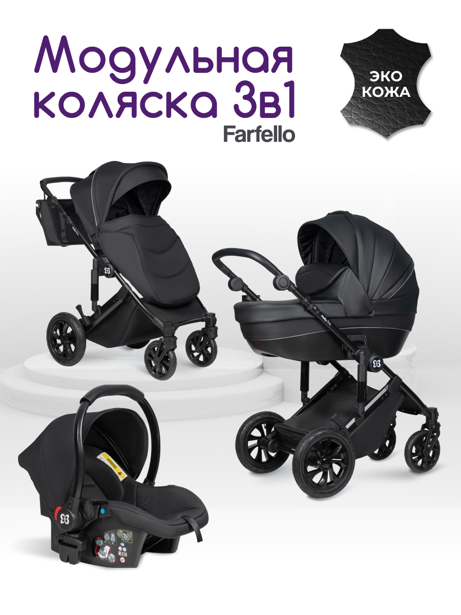 Коляска 3в1 Farfello для новорожденных черный - фото 1
