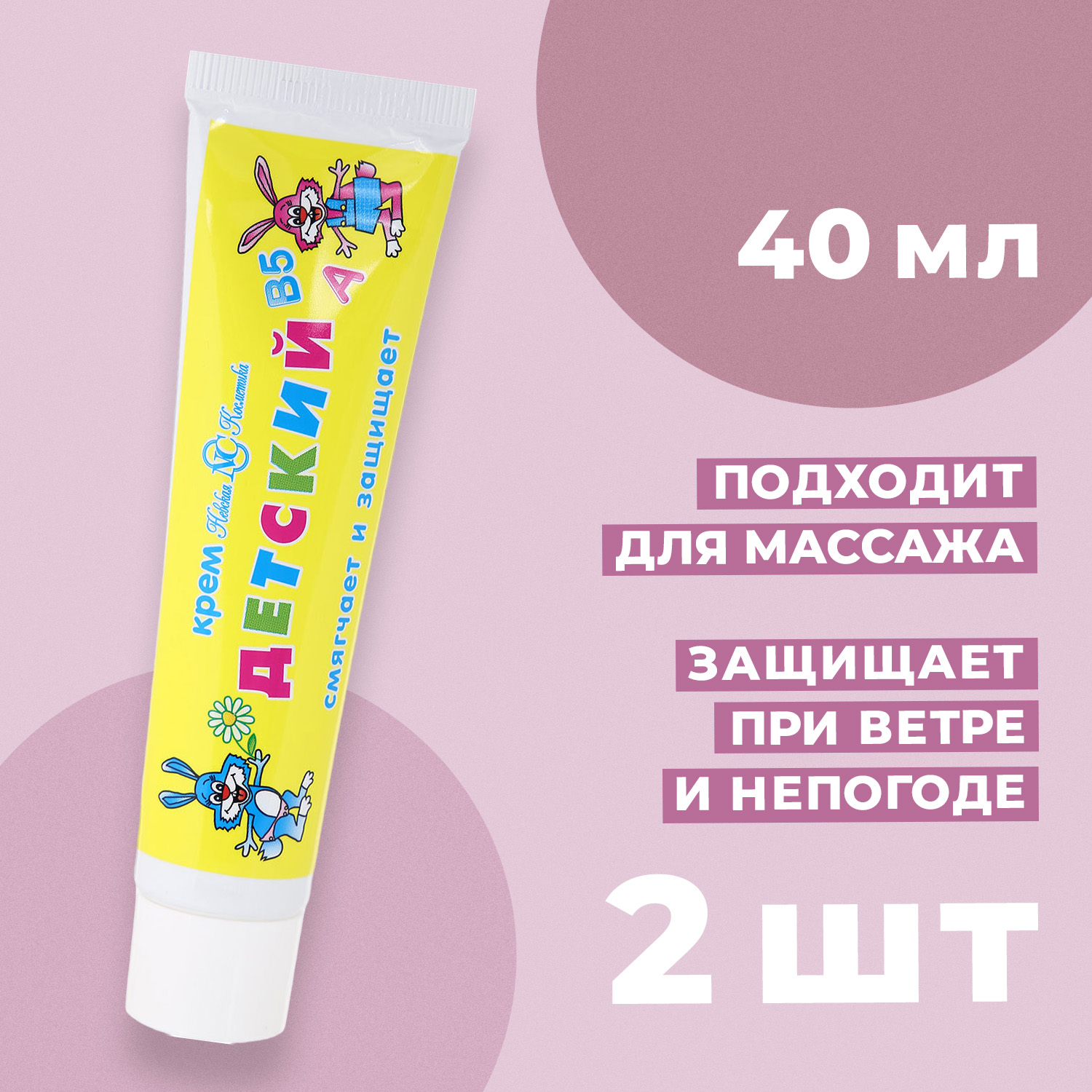 Крем Невская косметика Детский 80 мл - фото 7