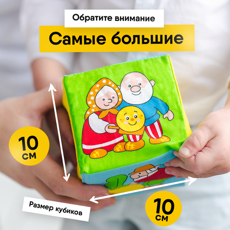 Игрушка Мякиши кубики Русские сказки