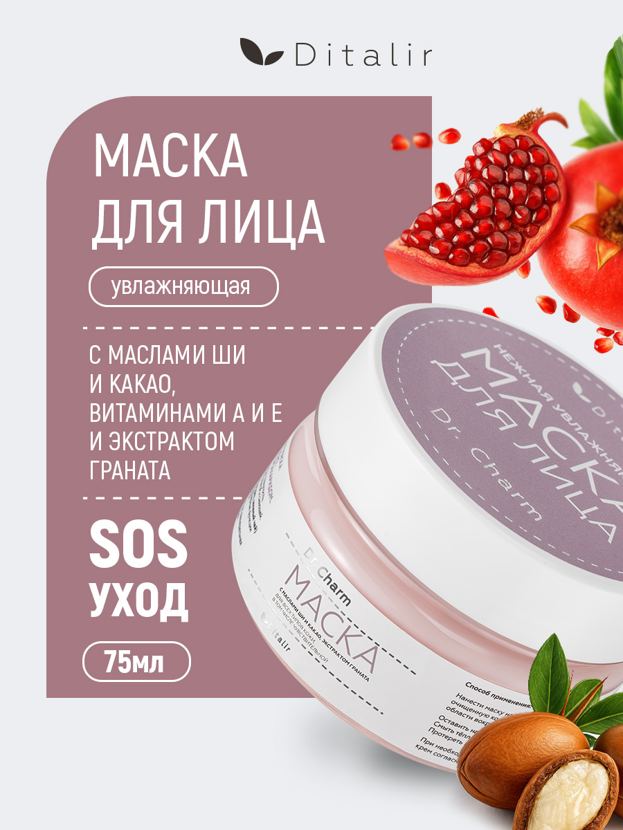 Маска Диталир питательная увлажняющая 75 мл - фото 1