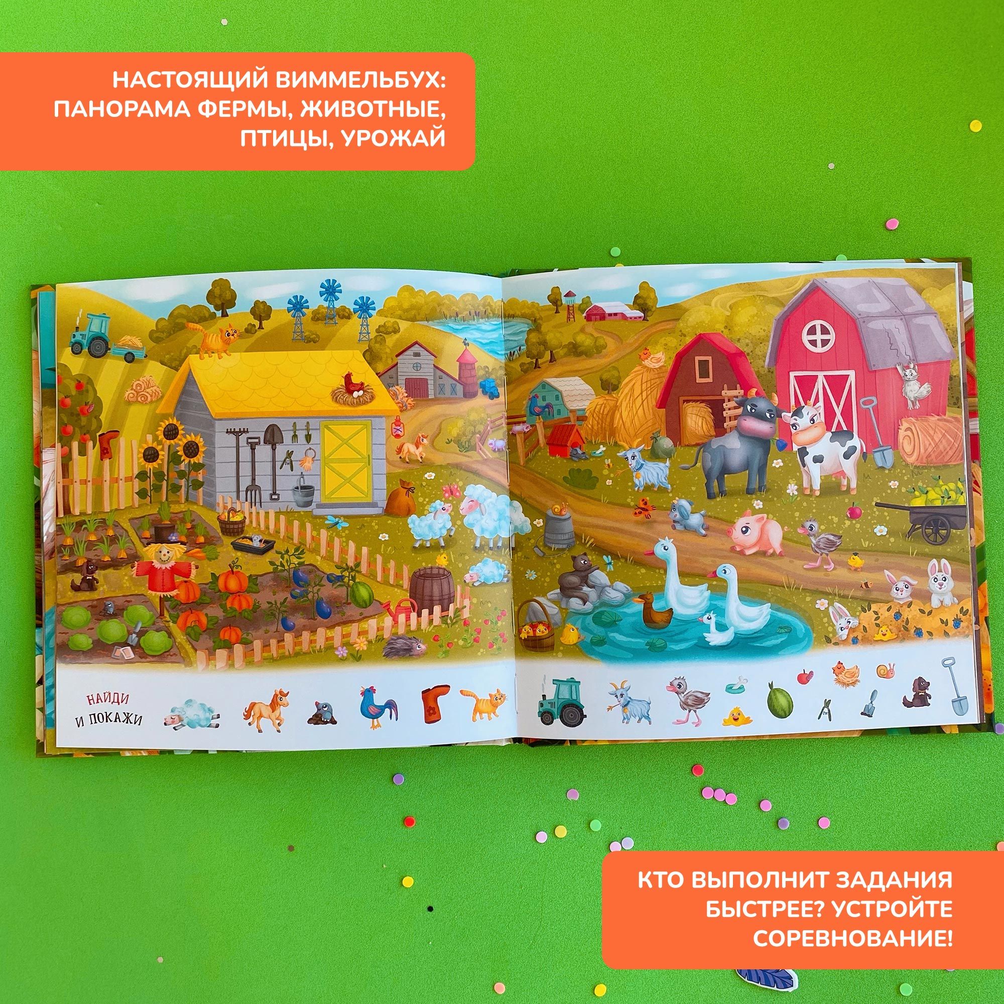 Печатная книга Bambinic Ферма - фото 14