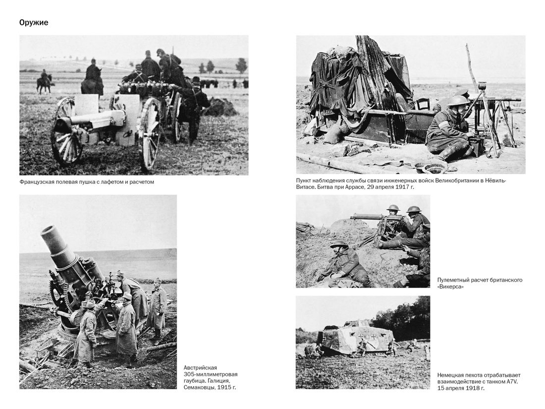 Книга КОЛИБРИ КоЛибриNF. Киган Дж. Пер. мир. война: Трагедия, раскол. Европу и мир (европокет) - фото 7