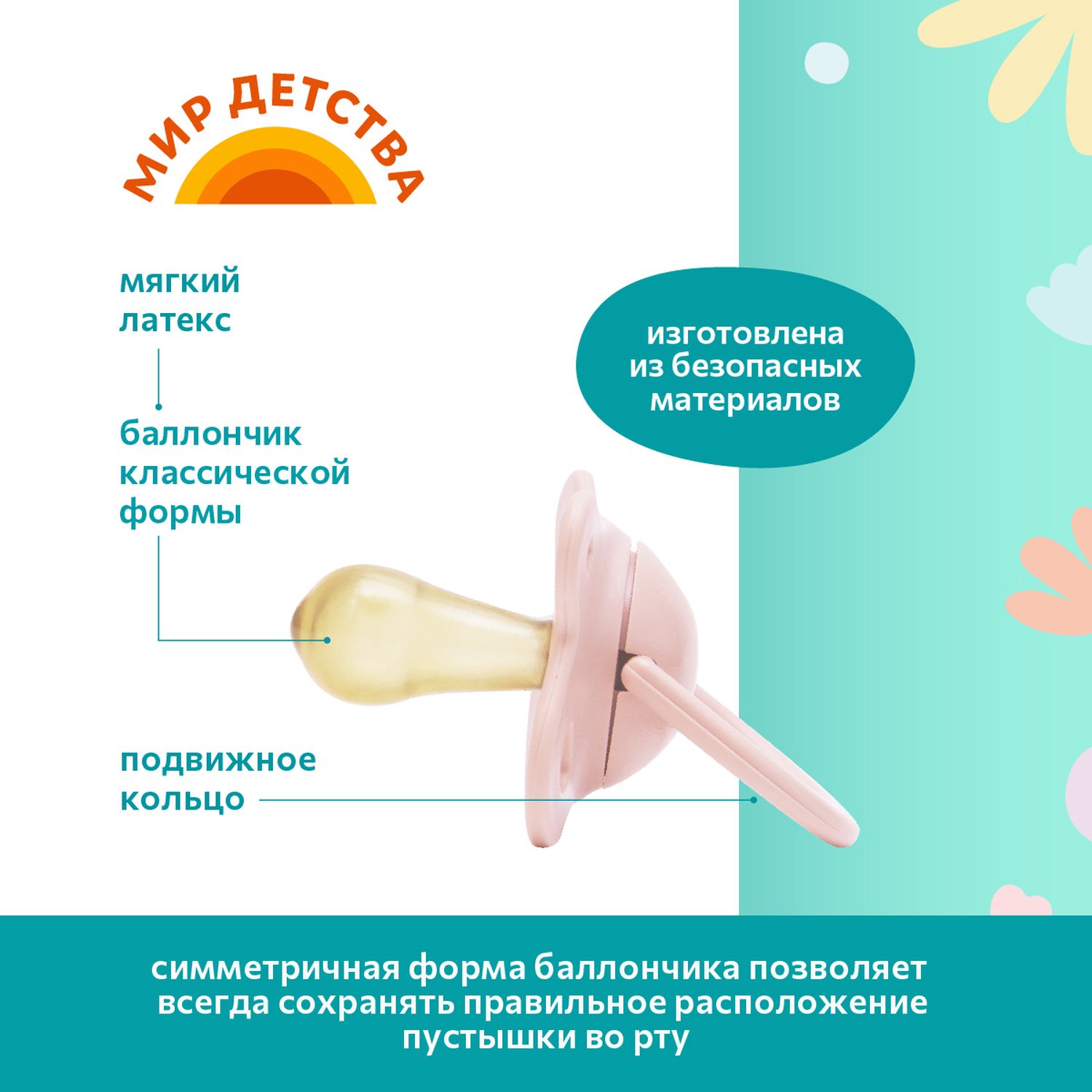 Пустышка Мир Детства полипропилен анатомическая от 0 мес. - фото 3