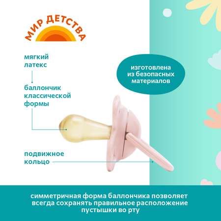 Пустышка Мир Детства полипропилен анатомическая от 0 мес.