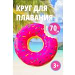 Круг надувной для плавания SHARKTOYS в бассейне на море пончик диаметр 70 см
