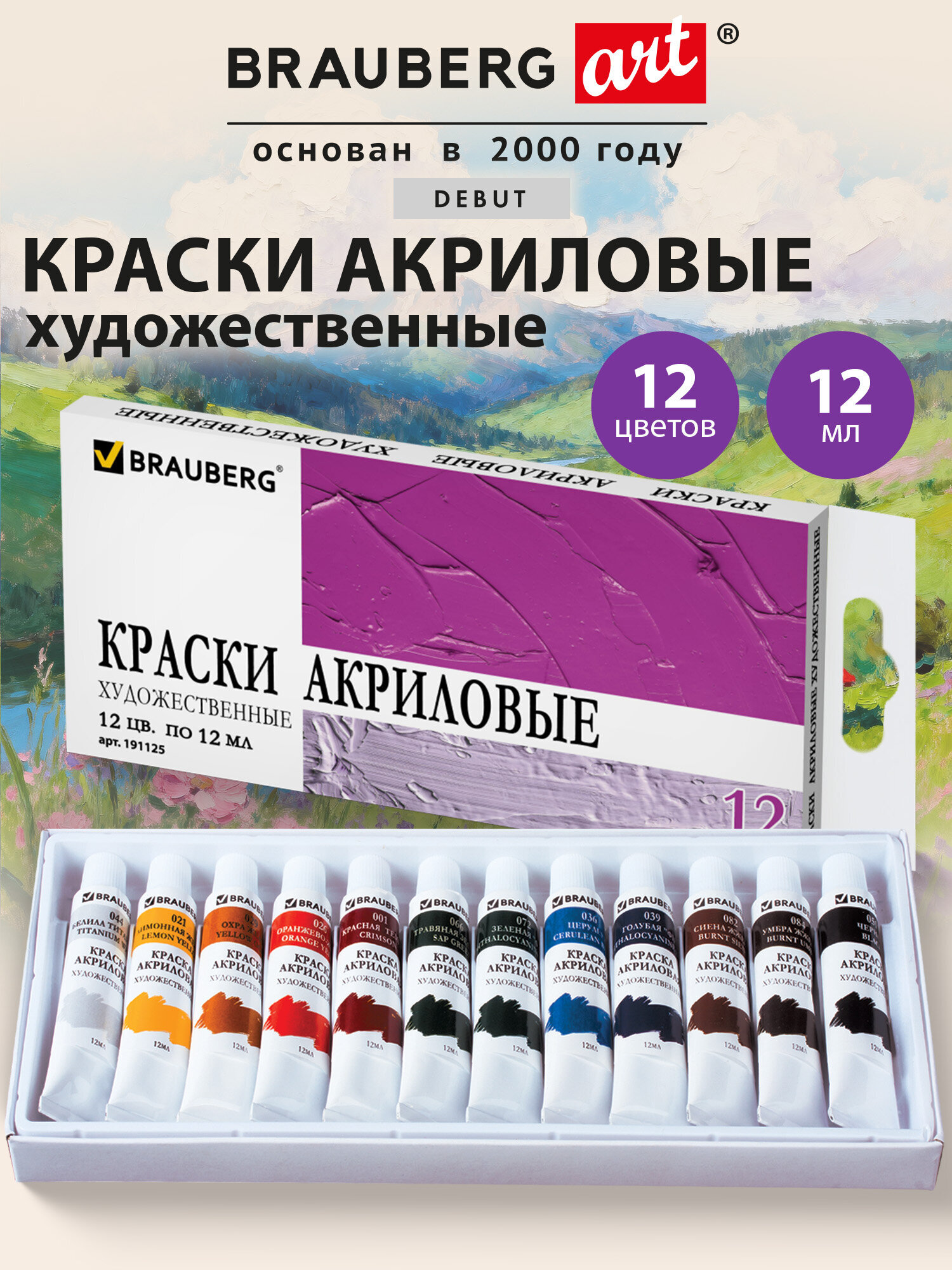 Краски акриловые Brauberg 12 цв. - фото 1