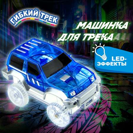 Трек Гибкий Трек гибкий